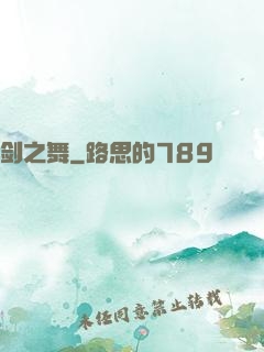 剑之舞