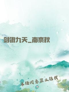 剑傲九天