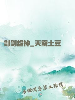 剑剑超神