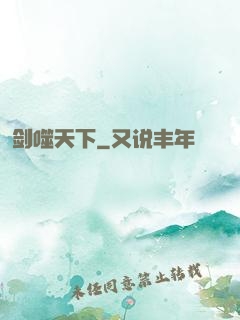 剑噬天下