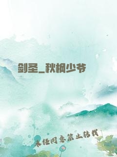 剑圣