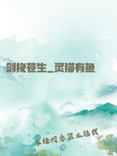 剑挽苍生