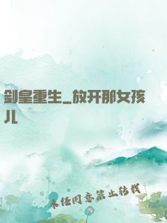 剑皇重生