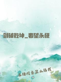 剑破乾坤