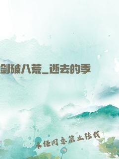 剑破八荒