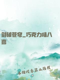 剑破苍穹