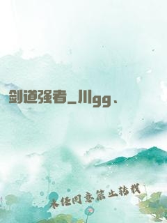 剑道强者