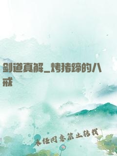 剑道真解