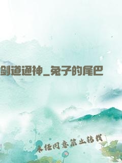 剑道通神