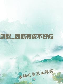 剑鼎