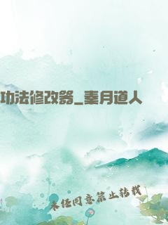 功法修改器