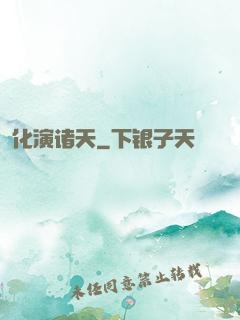 化演诸天
