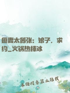 匪妻太嚣张：娘子，求约