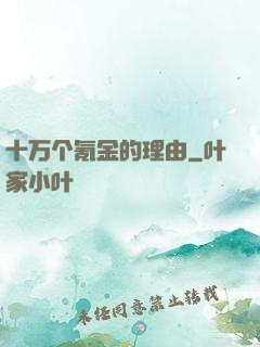 十万个氪金的理由
