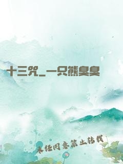 十三咒