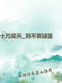 十方昊天