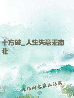 十方破