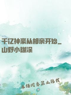 千亿神豪从相亲开始