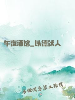 午夜酒馆