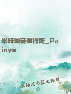 半妖爱徒要作死