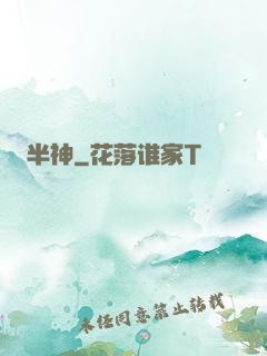 半神