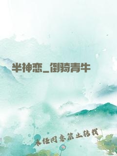 半神恋