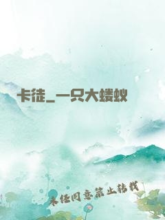 卡徒