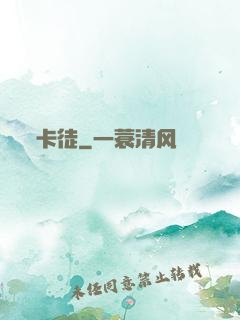 卡徒