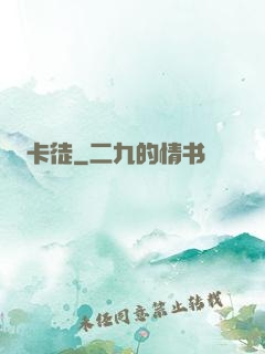 卡徒