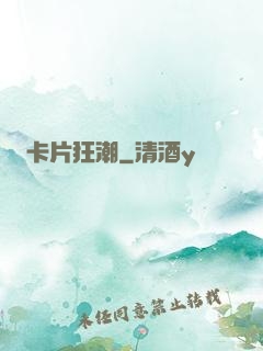 卡片狂潮