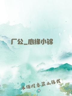 厂公