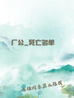厂公