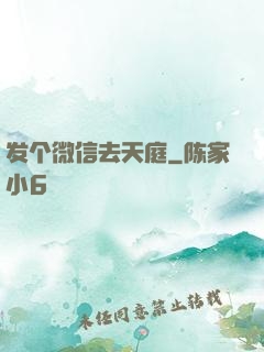 发个微信去天庭