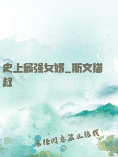 史上最强女婿