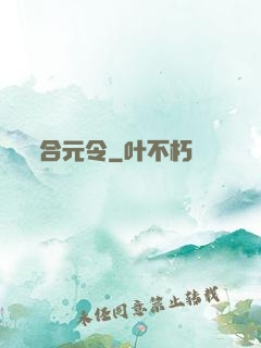 合元令