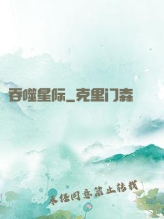 吞噬星际