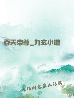 吞天帝尊