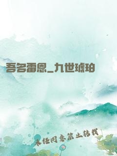 吾名雷恩