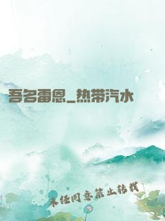 吾名雷恩