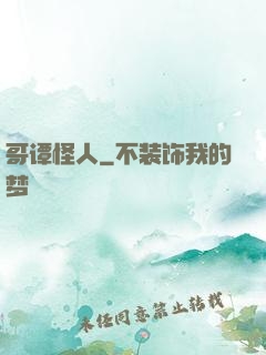 哥谭怪人