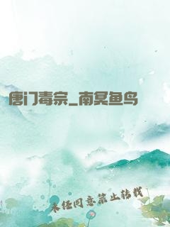 唐门毒宗