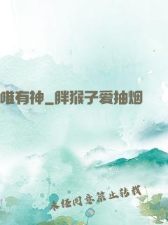 唯有神