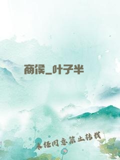 商侯