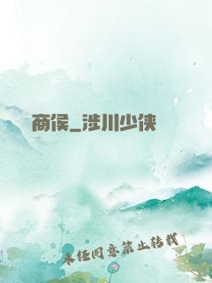 商侯
