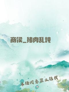 商侯