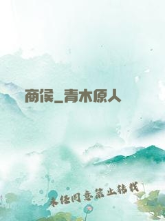 商侯