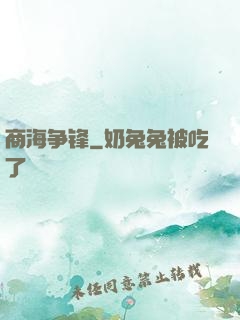 商海争锋