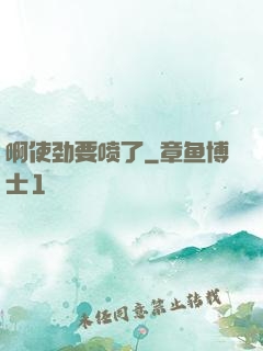 啊使劲要喷了
