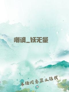 嘲讽
