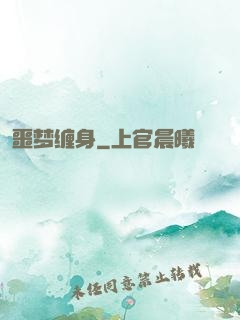 噩梦缠身